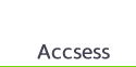 アクセス